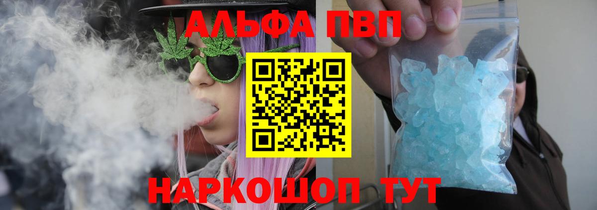 A-PVP кристаллы  Вход с VPN  Шахты  A-PVP Соль 