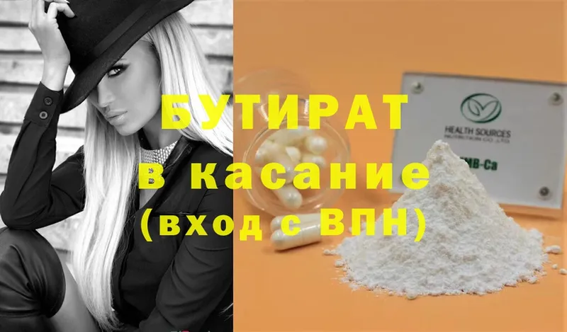 БУТИРАТ 1.4BDO  Шахты 