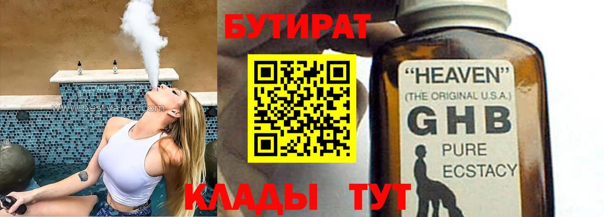 Шахты  БУТИРАТ жидкий экстази  Вход с VPN 