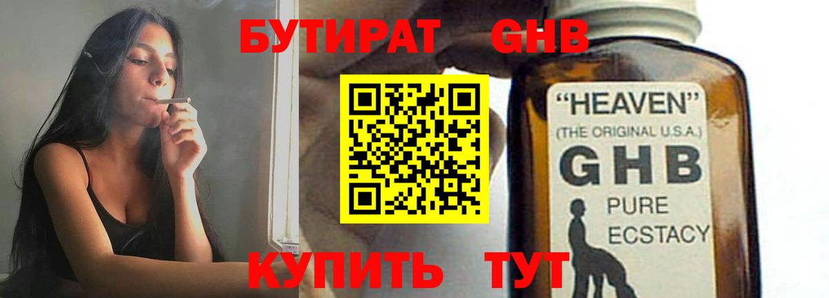 Бутират бутик Шахты