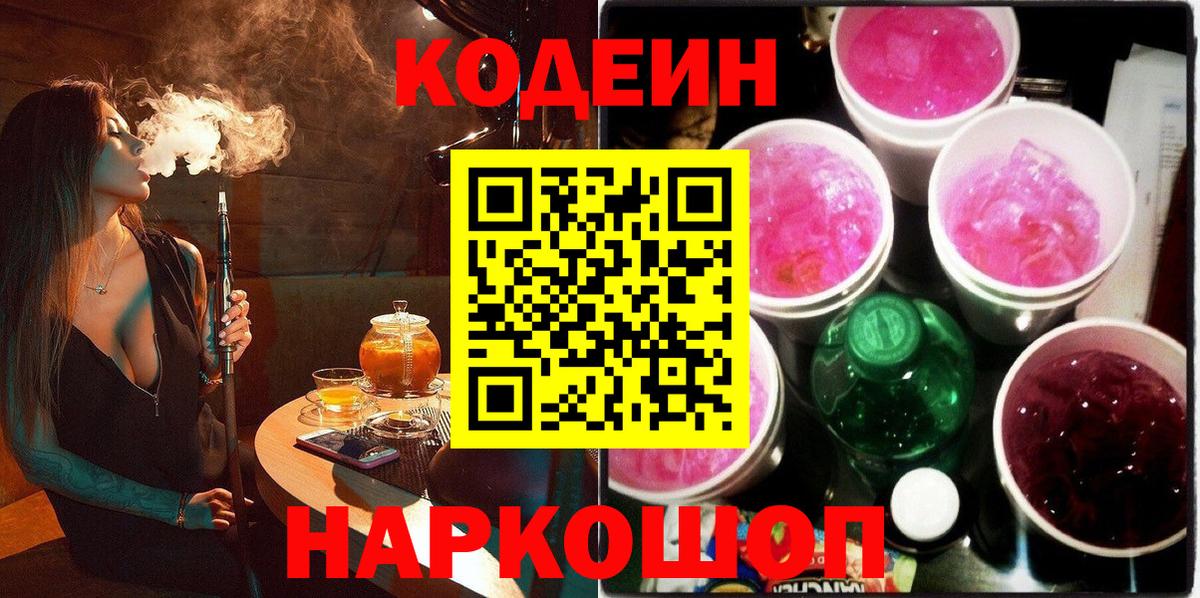 Кодеиновый сироп Lean Purple Drank  Кодеин напиток Lean (лин)  Шахты 