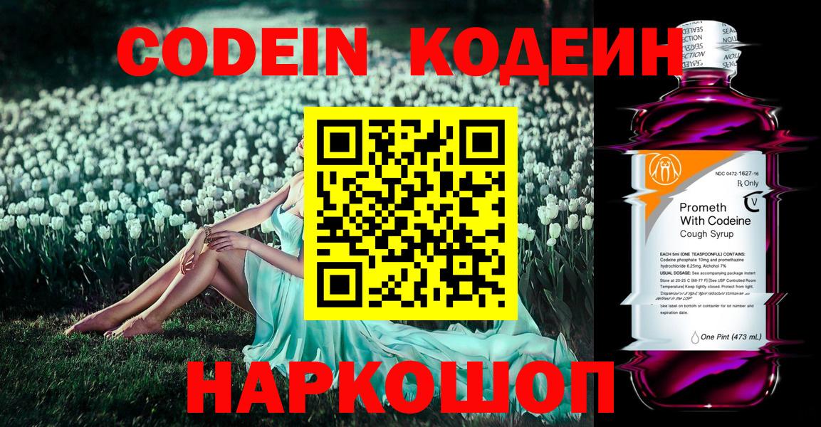 Codein Purple Drank Шахты