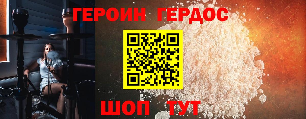 Героин  Шахты  Героин герыч 