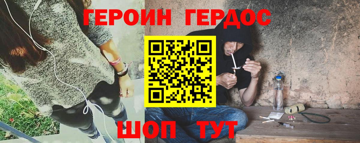 Героин Heroin Шахты