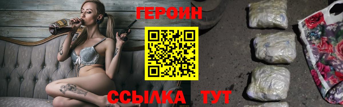 ГЕРОИН Heroin  Вход с VPN  Шахты 