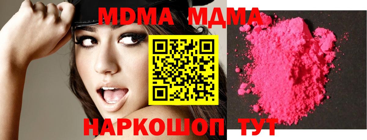 МДМА кристаллы  Вход с VPN  Шахты  MDMA молли 