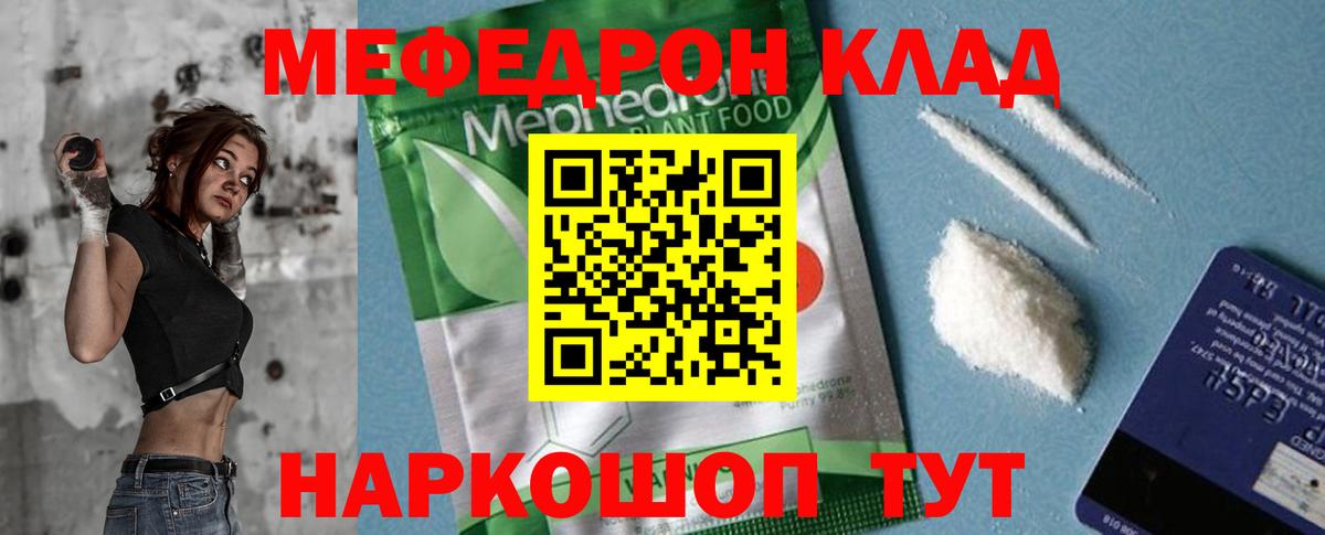 Меф мяу мяу  Шахты