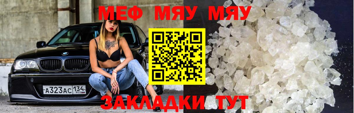 МЕФ кристаллы Шахты