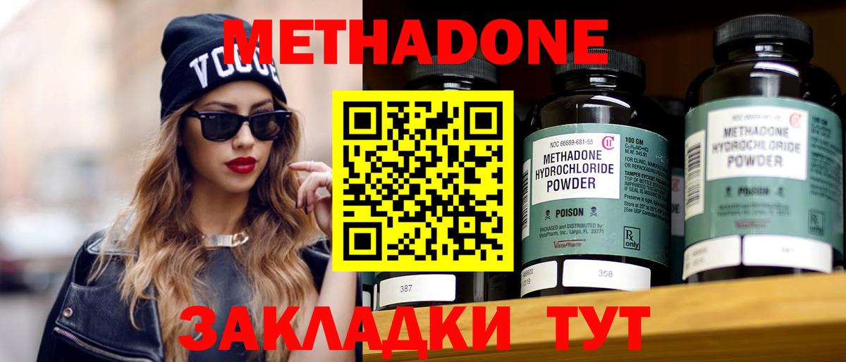 МЕТАДОН VHQ  Шахты  МЕТАДОН methadone 