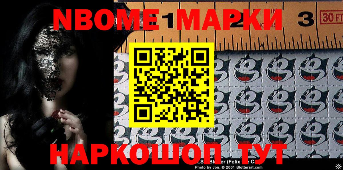 Марки NBOMe 1,8мг Шахты