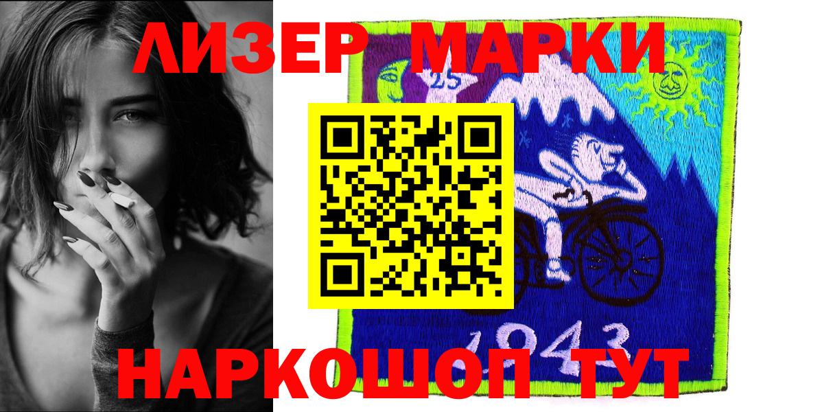 Марки NBOMe 1,5мг  Шахты 