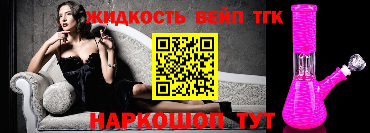 Дистиллят ТГК вейп  Вход с VPN  купить закладку  Шахты 